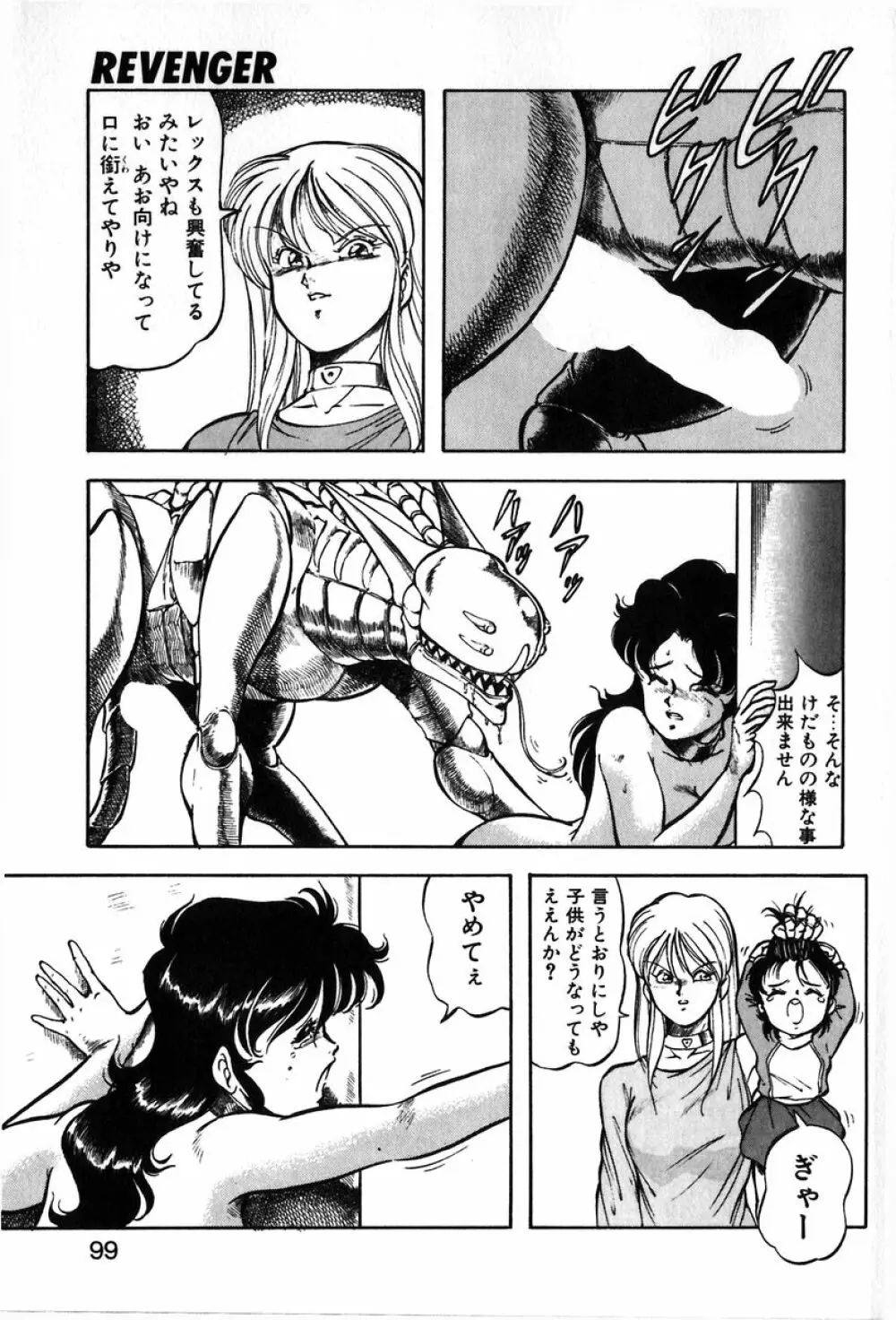 レッツクルミ Page.96