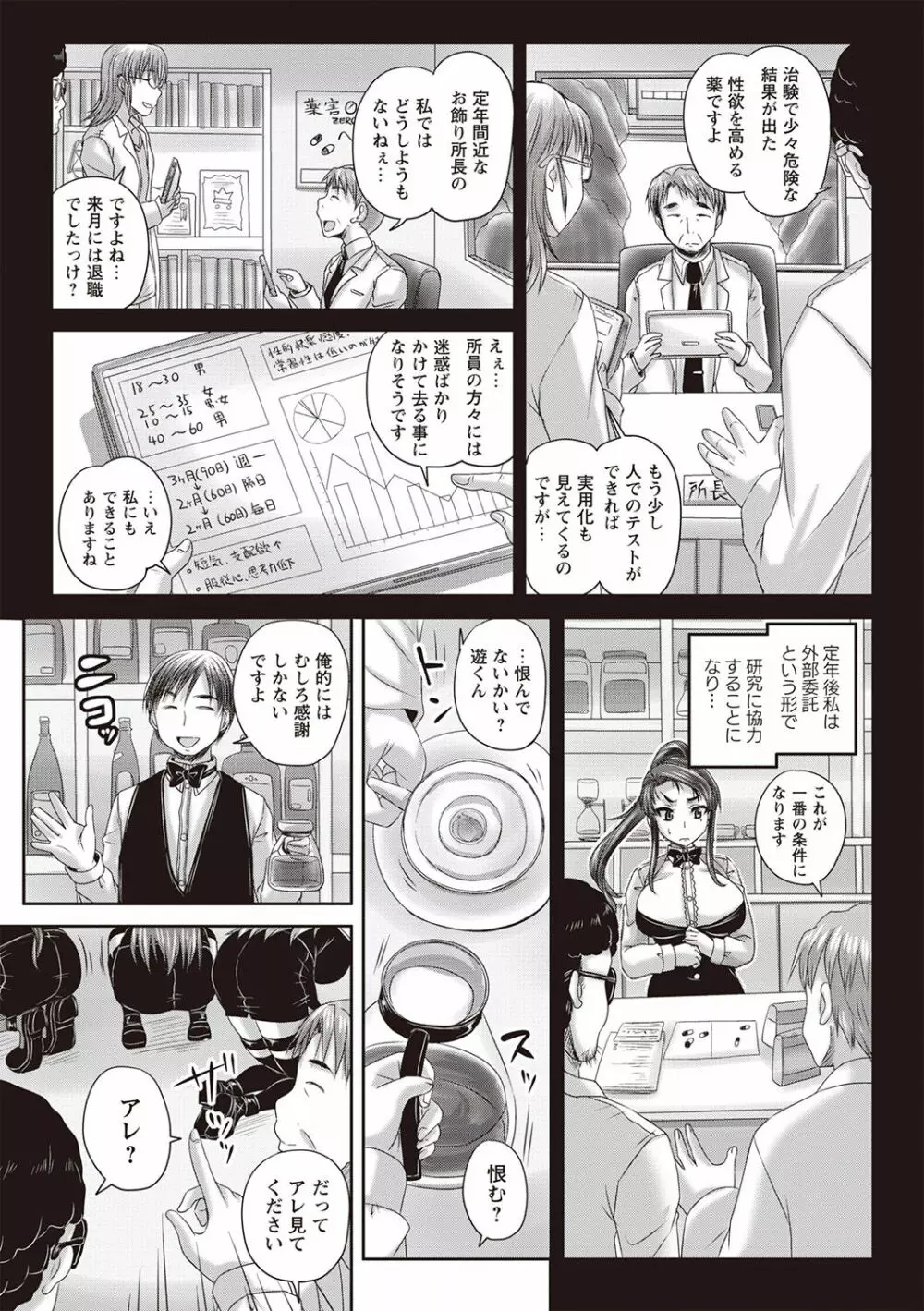 喫茶・人妻肉奴隷 Page.166
