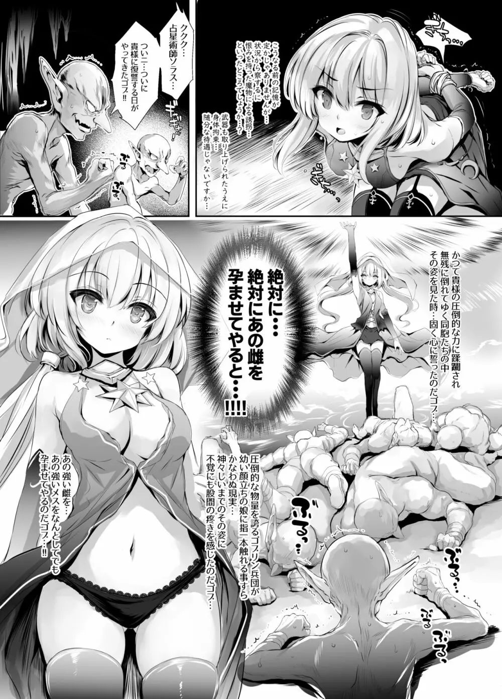 ソラスちゃんとトラムちゃんが魔物に仕返しされる本 Page.6