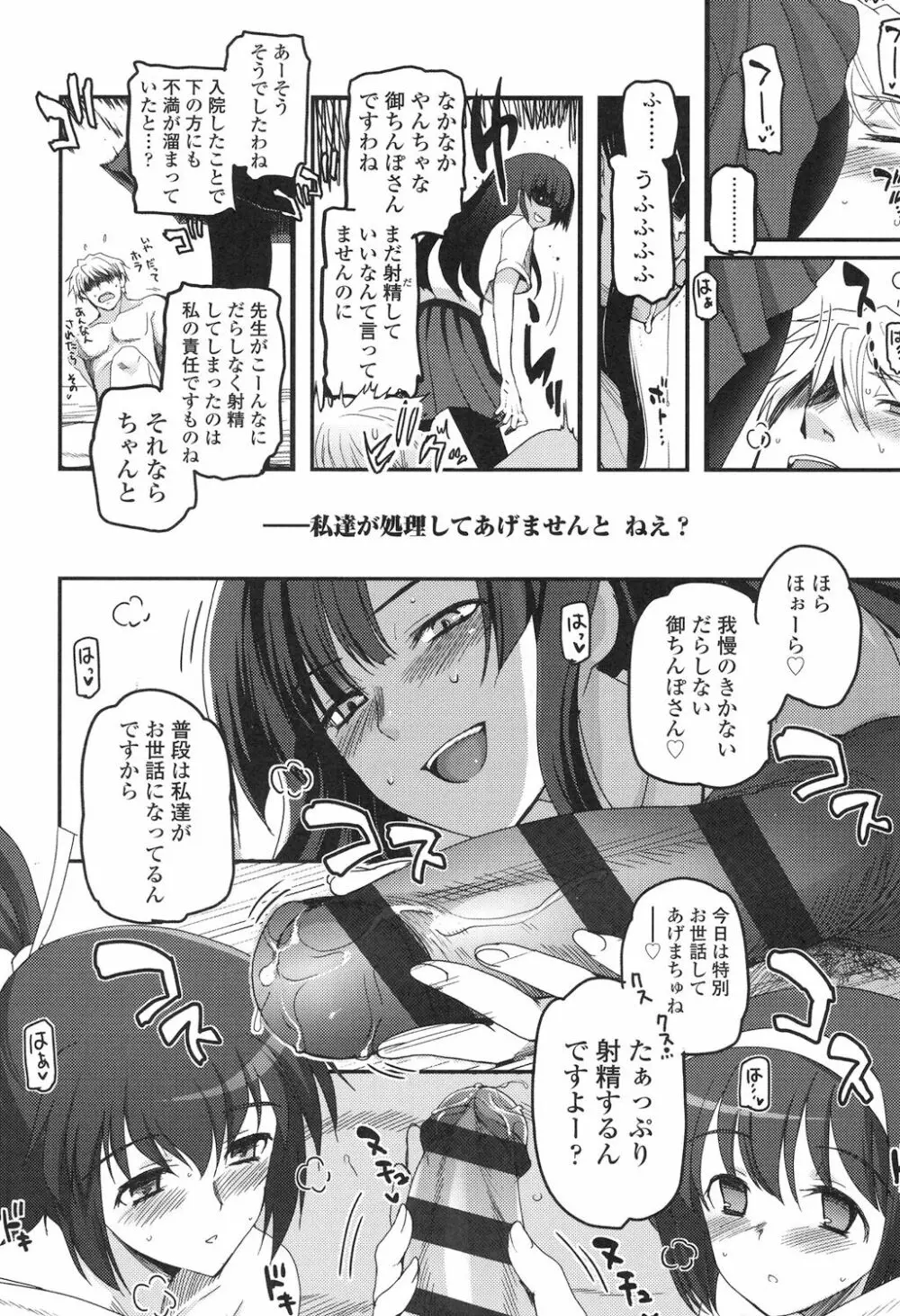 少女達の茶道ism Page.109