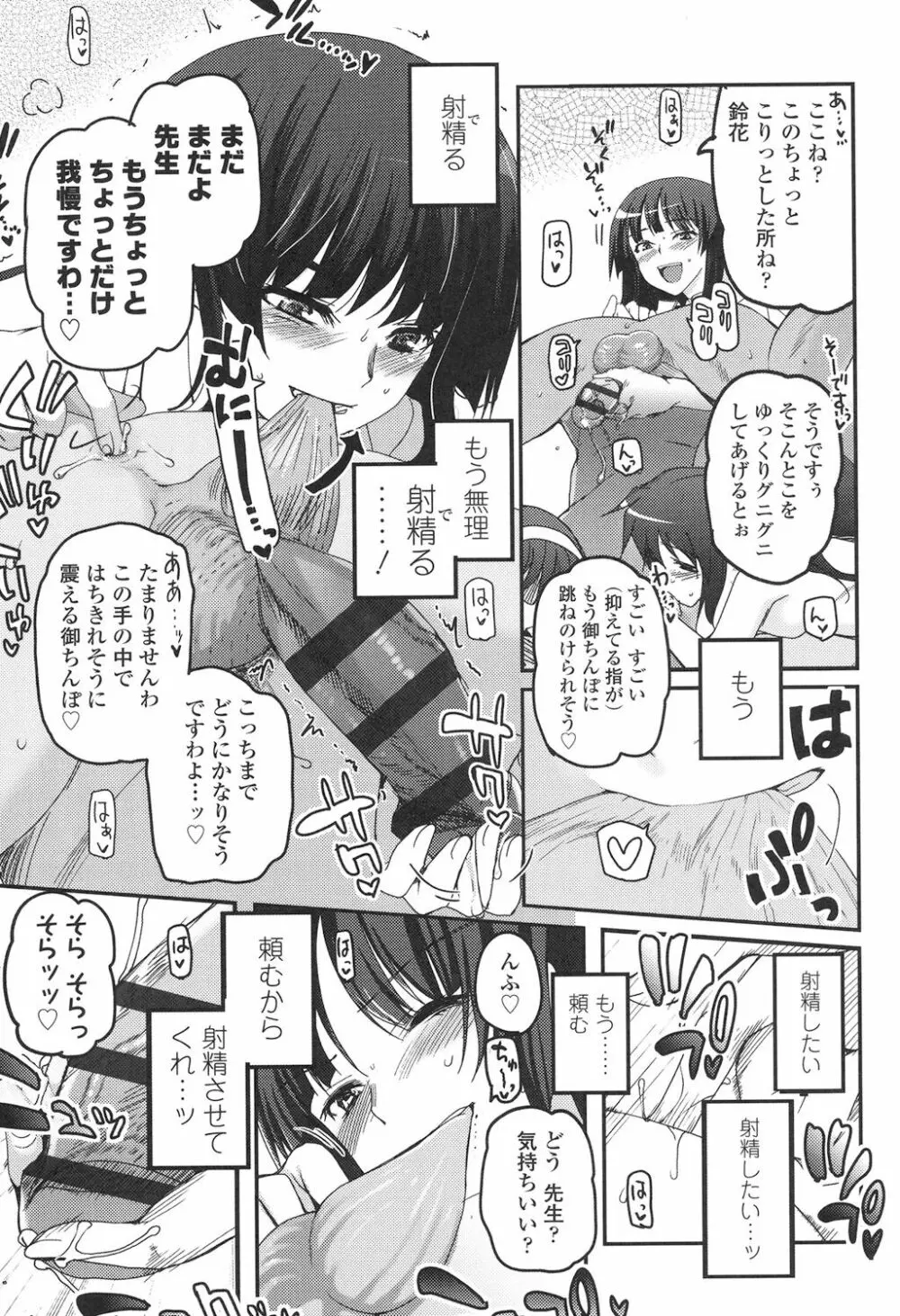 少女達の茶道ism Page.114