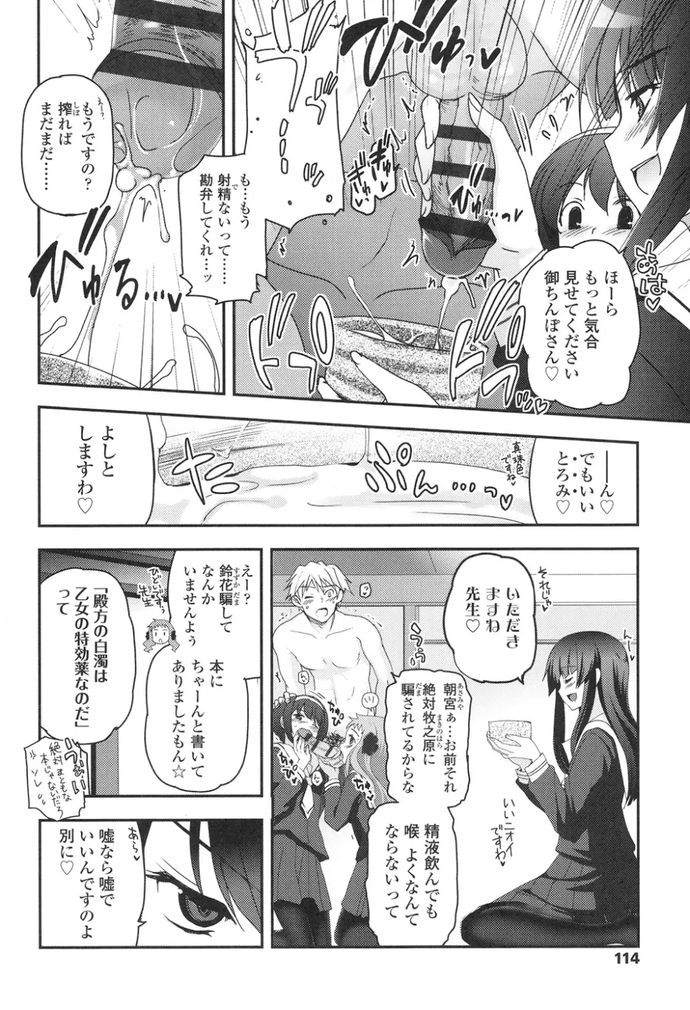 少女達の茶道ism Page.117