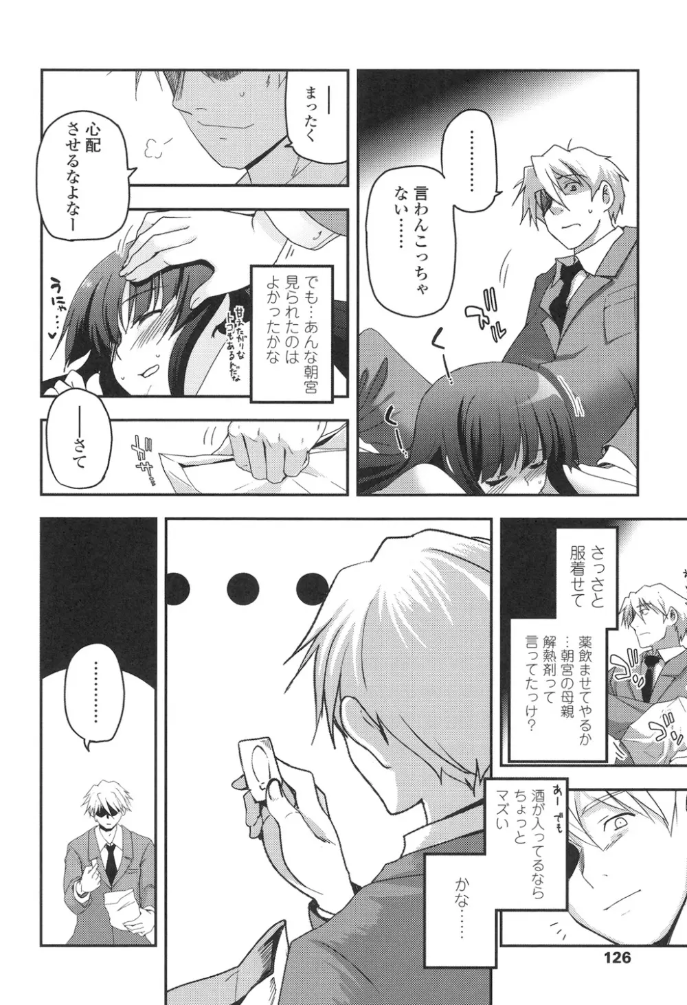 少女達の茶道ism Page.129