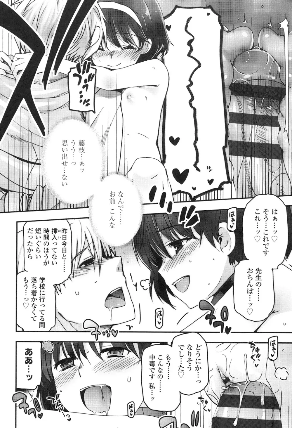 少女達の茶道ism Page.151