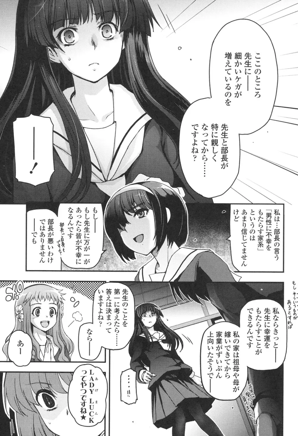 少女達の茶道ism Page.168