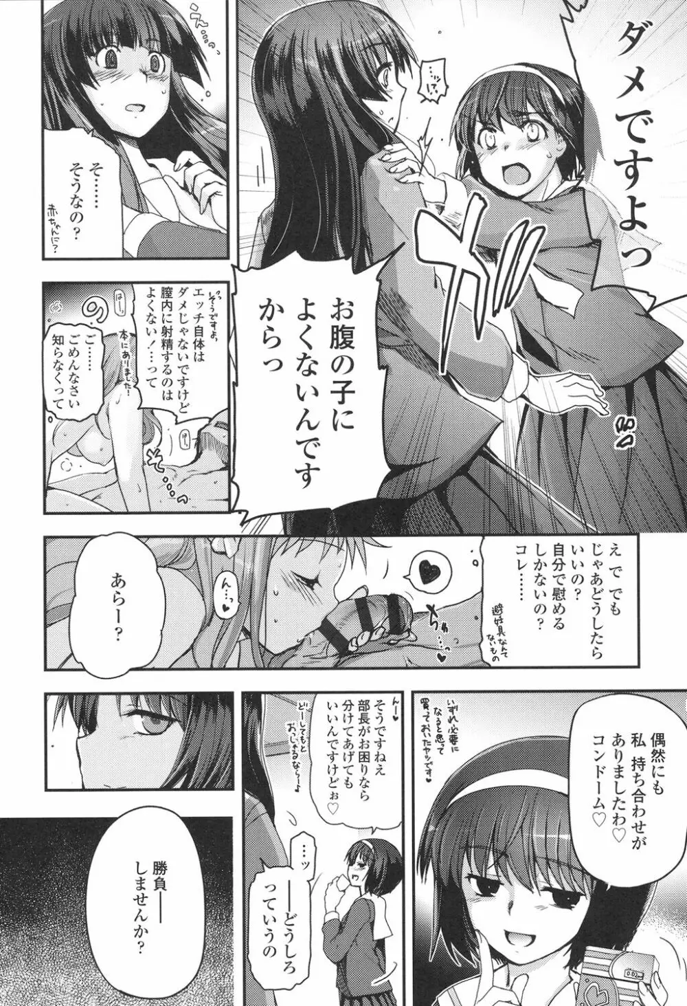 少女達の茶道ism Page.185