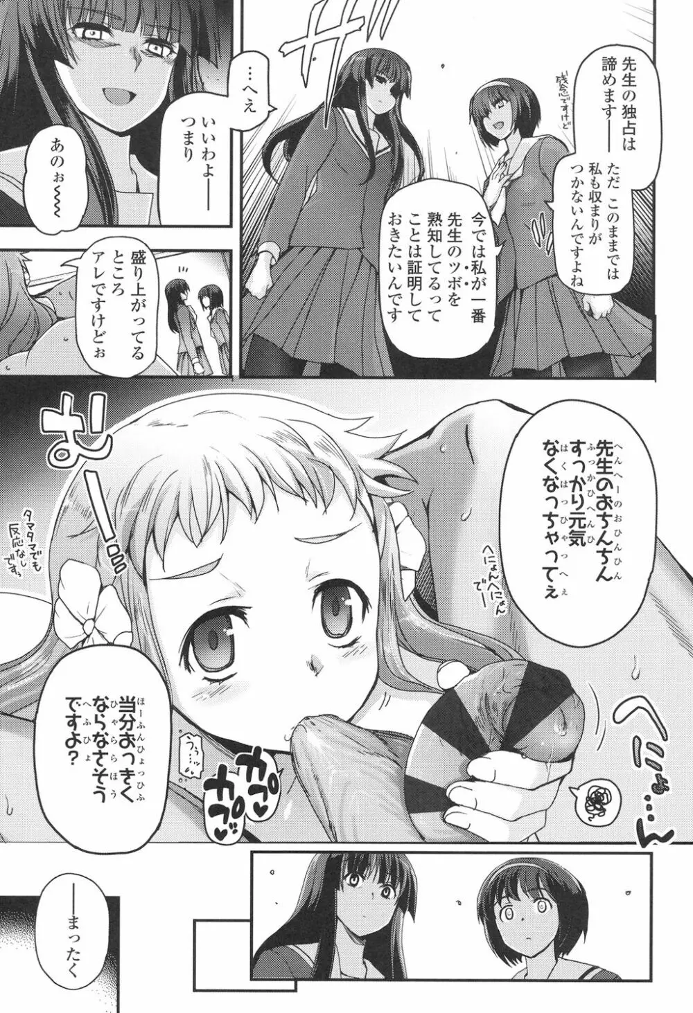 少女達の茶道ism Page.186