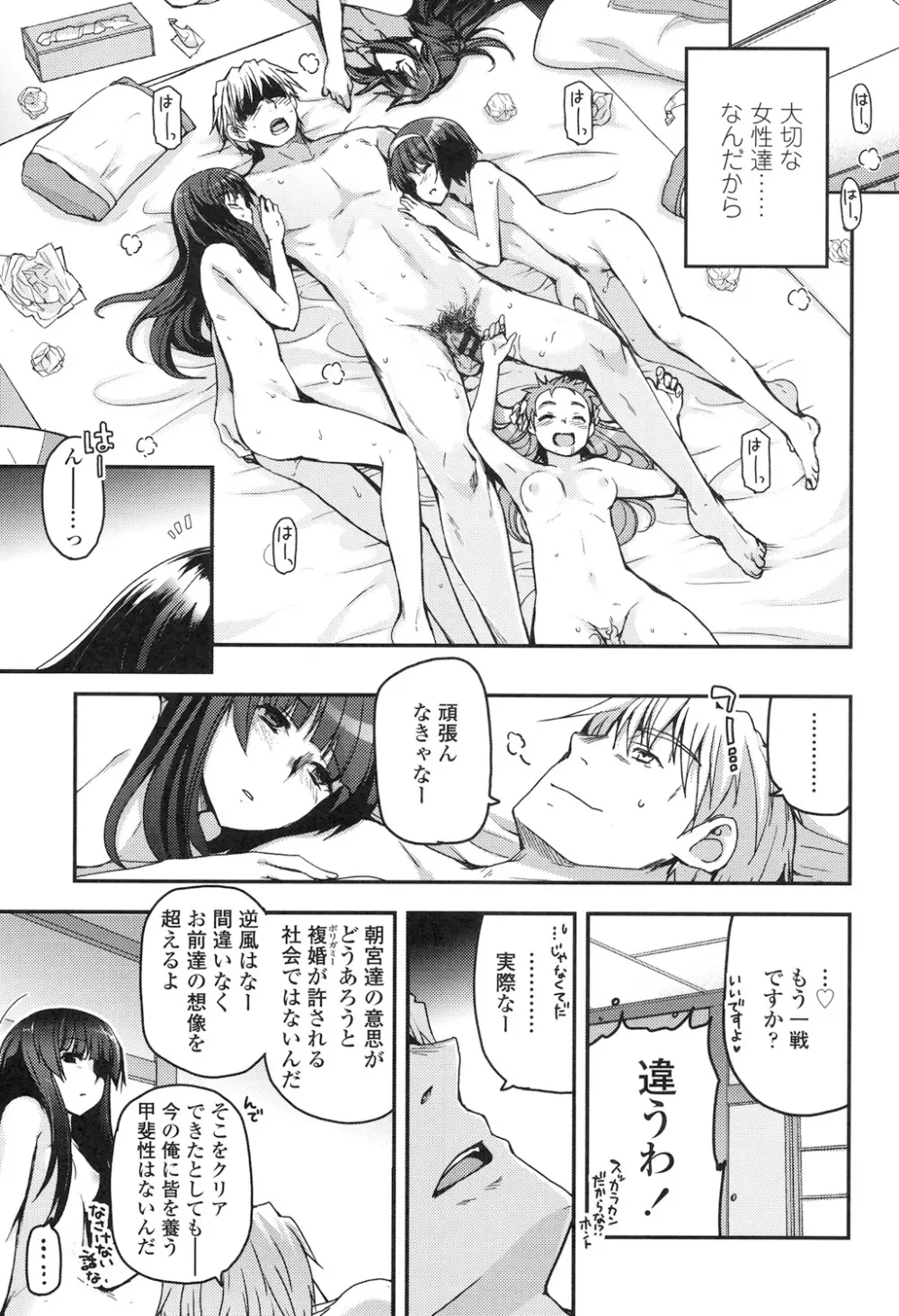 少女達の茶道ism Page.196