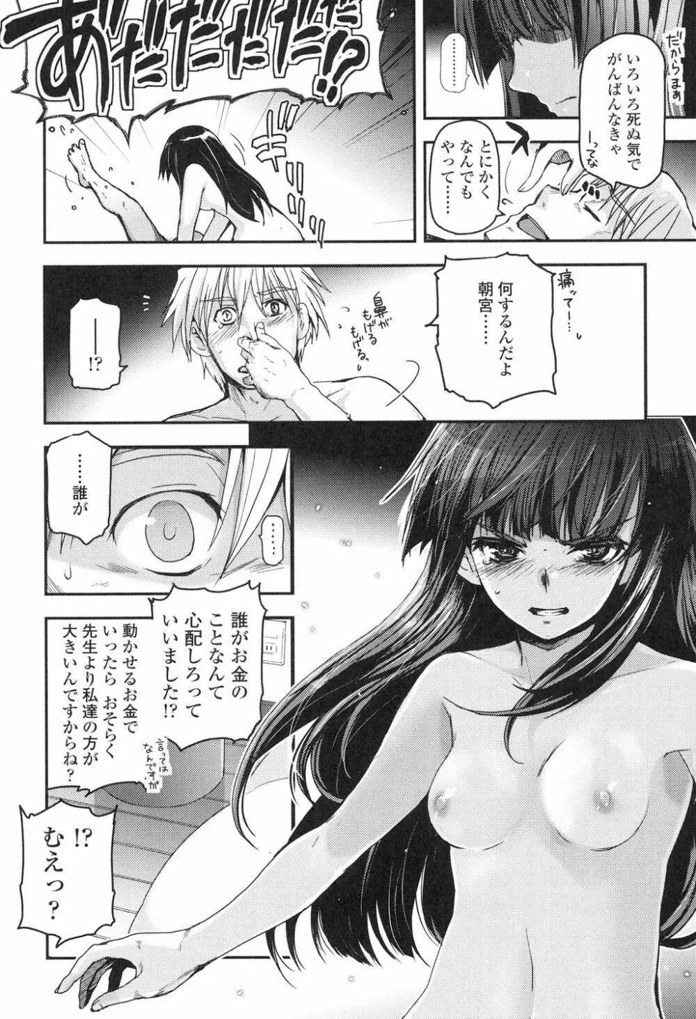 少女達の茶道ism Page.197