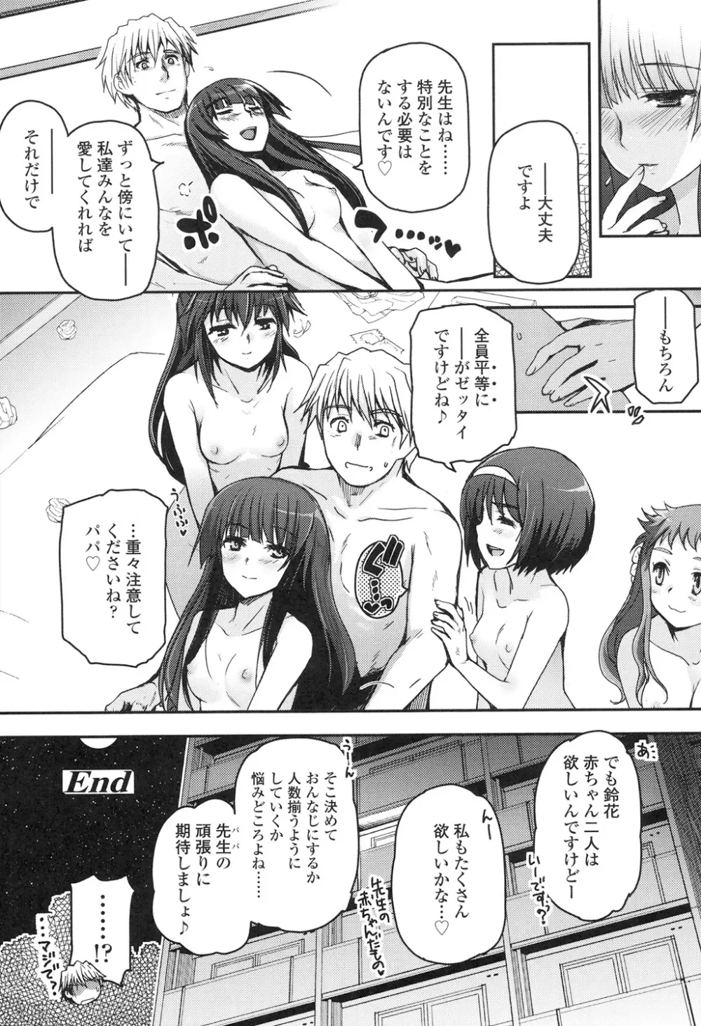 少女達の茶道ism Page.199