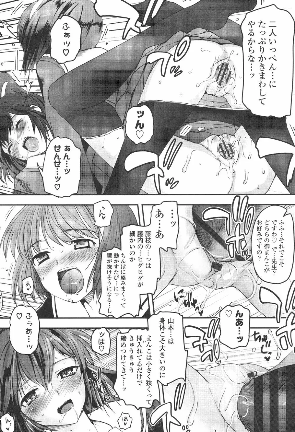 少女達の茶道ism Page.28