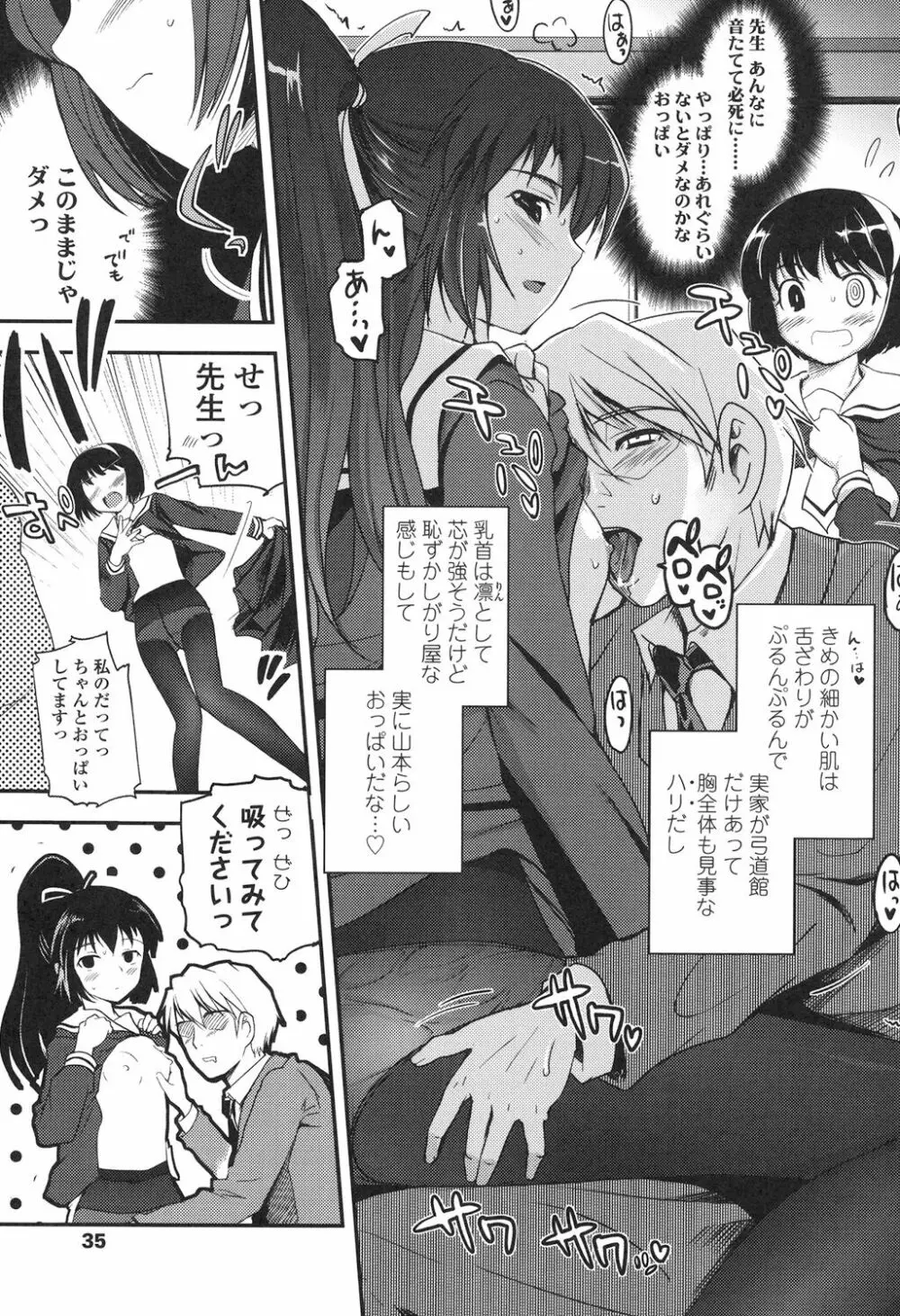 少女達の茶道ism Page.38