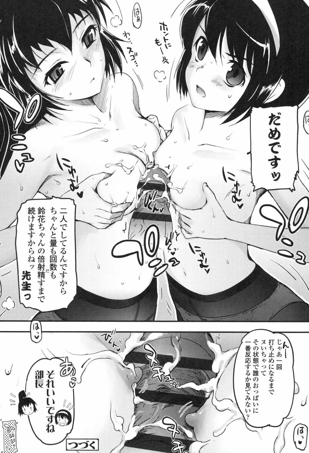 少女達の茶道ism Page.45