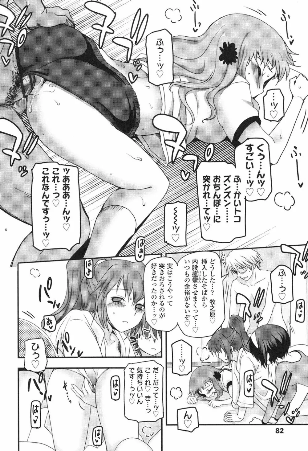 少女達の茶道ism Page.85