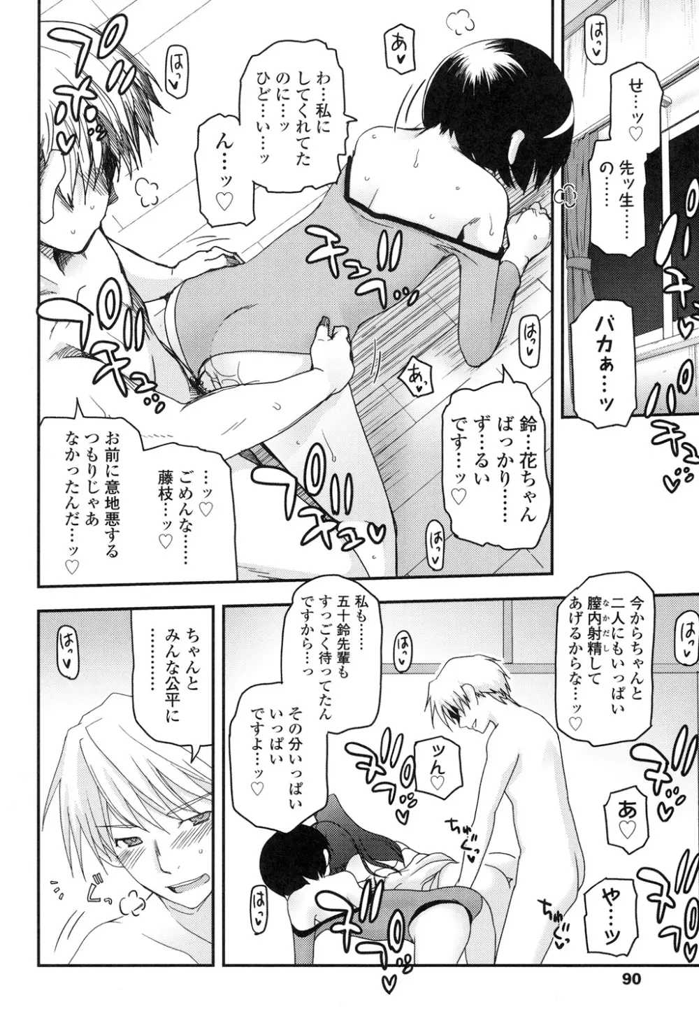 少女達の茶道ism Page.93