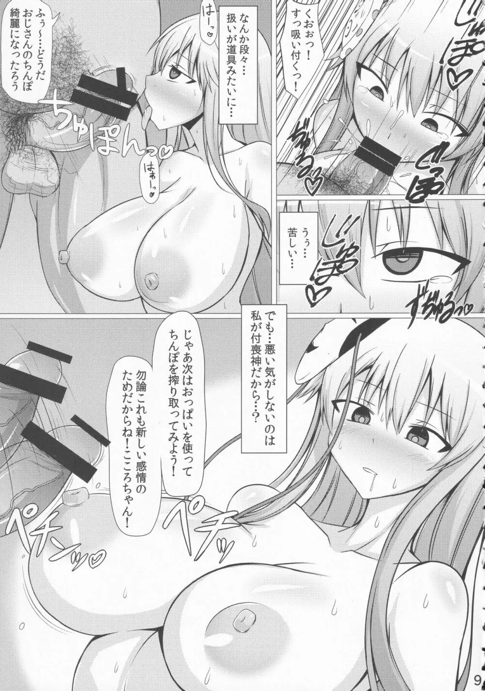 淫欲のエモーション Page.8