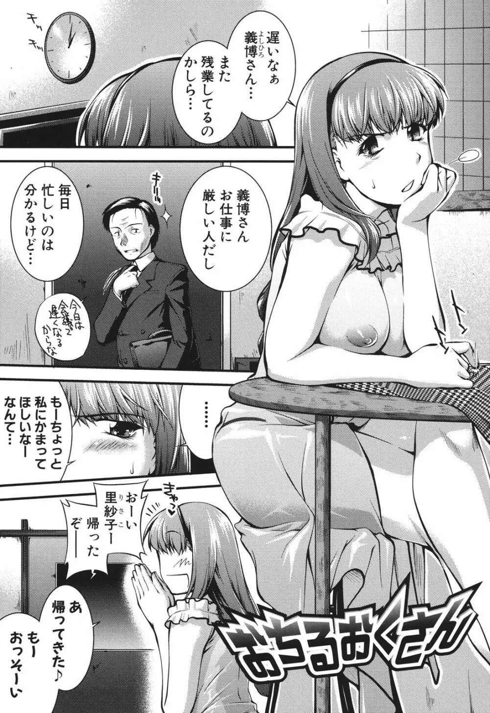 女教師淫落プレミアム -S級新人は放課後開花- Page.110