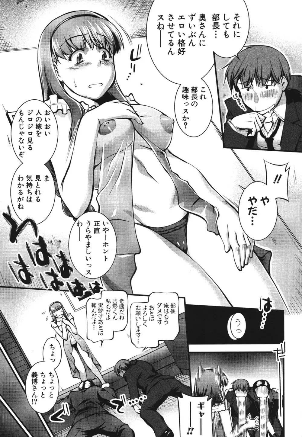 女教師淫落プレミアム -S級新人は放課後開花- Page.112