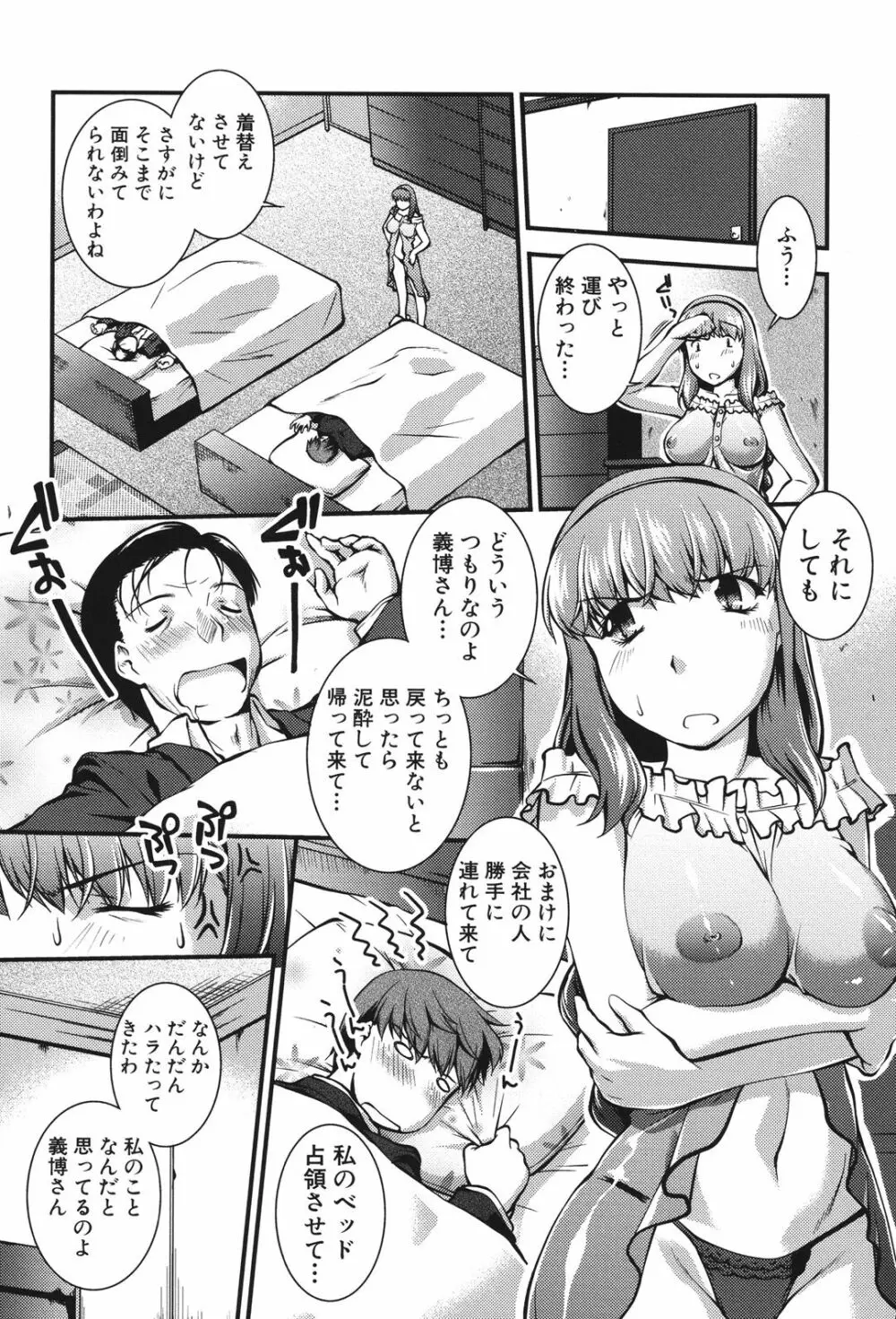 女教師淫落プレミアム -S級新人は放課後開花- Page.113