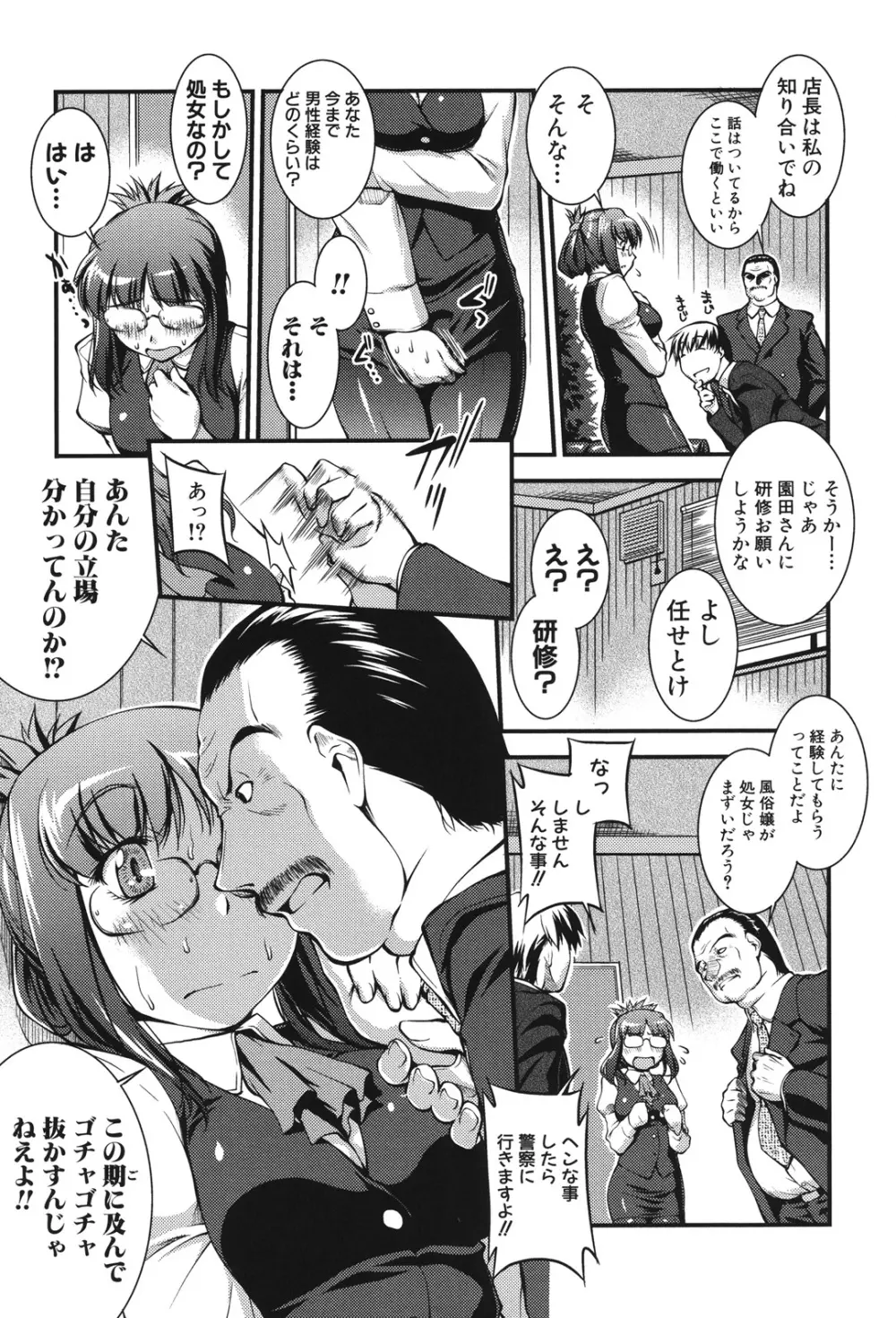 女教師淫落プレミアム -S級新人は放課後開花- Page.12