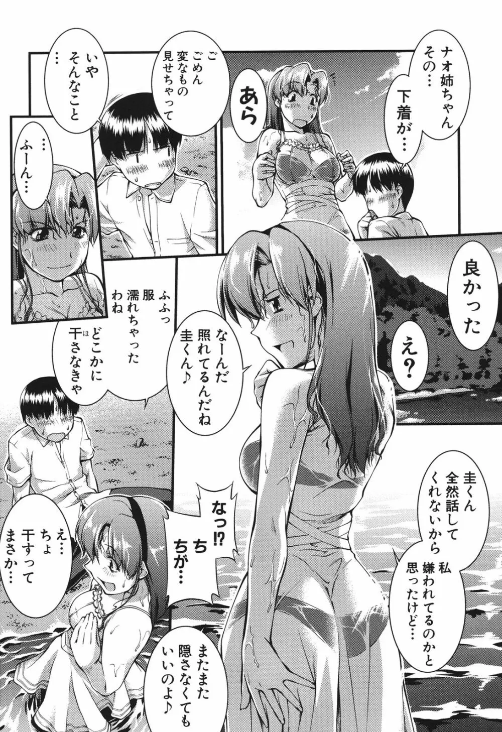 女教師淫落プレミアム -S級新人は放課後開花- Page.141