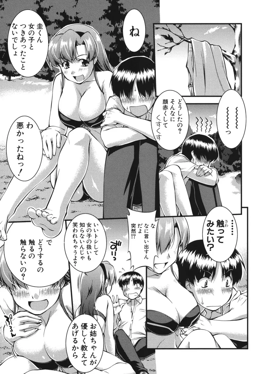 女教師淫落プレミアム -S級新人は放課後開花- Page.142