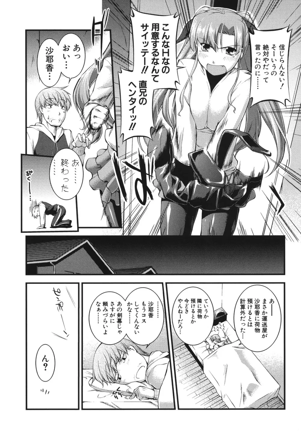 女教師淫落プレミアム -S級新人は放課後開花- Page.162