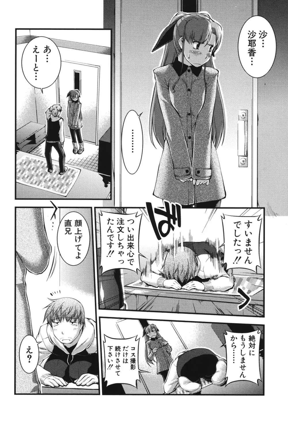 女教師淫落プレミアム -S級新人は放課後開花- Page.163