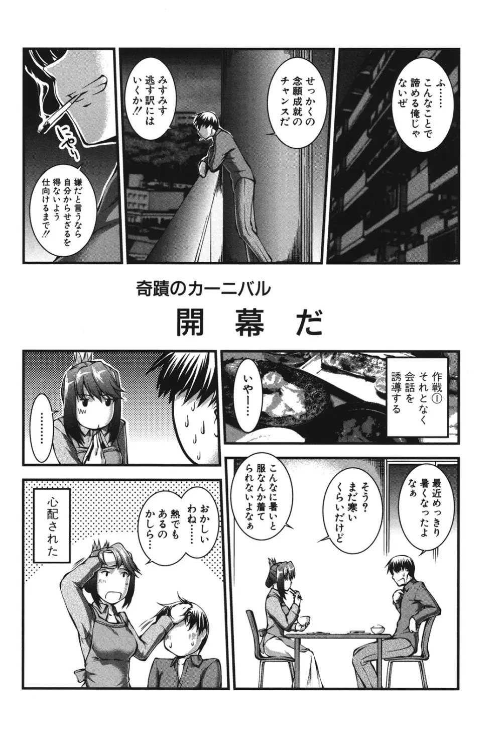 女教師淫落プレミアム -S級新人は放課後開花- Page.185