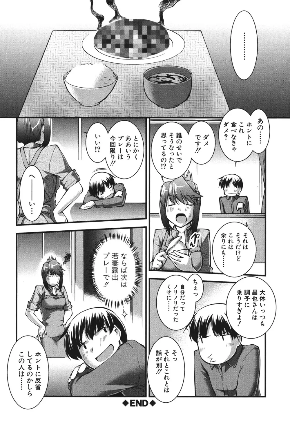 女教師淫落プレミアム -S級新人は放課後開花- Page.201