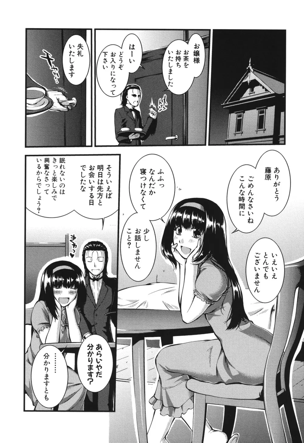 女教師淫落プレミアム -S級新人は放課後開花- Page.204