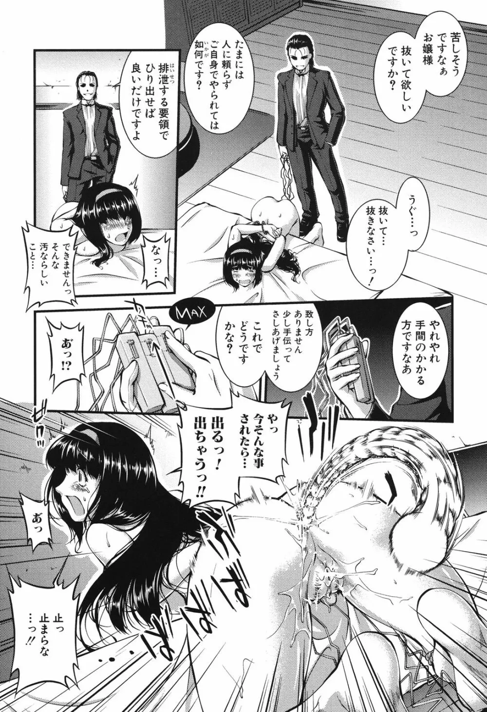 女教師淫落プレミアム -S級新人は放課後開花- Page.212