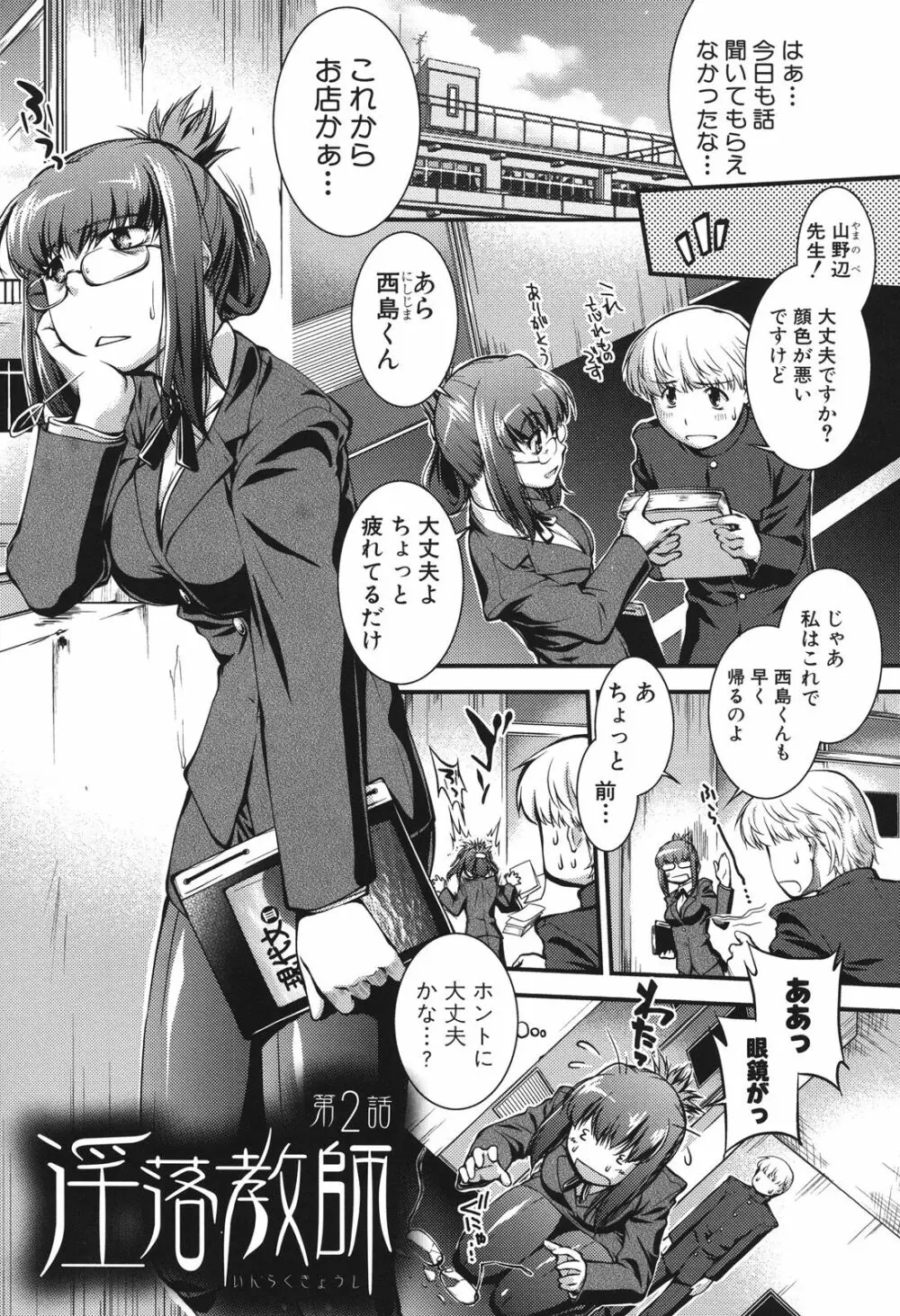 女教師淫落プレミアム -S級新人は放課後開花- Page.30