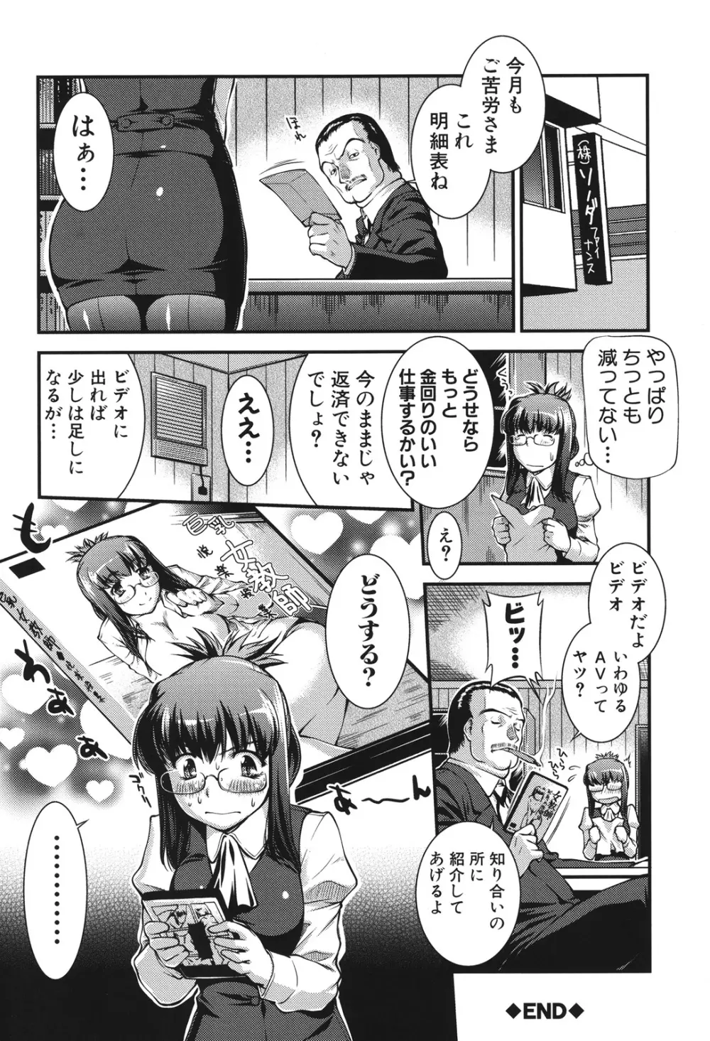 女教師淫落プレミアム -S級新人は放課後開花- Page.53