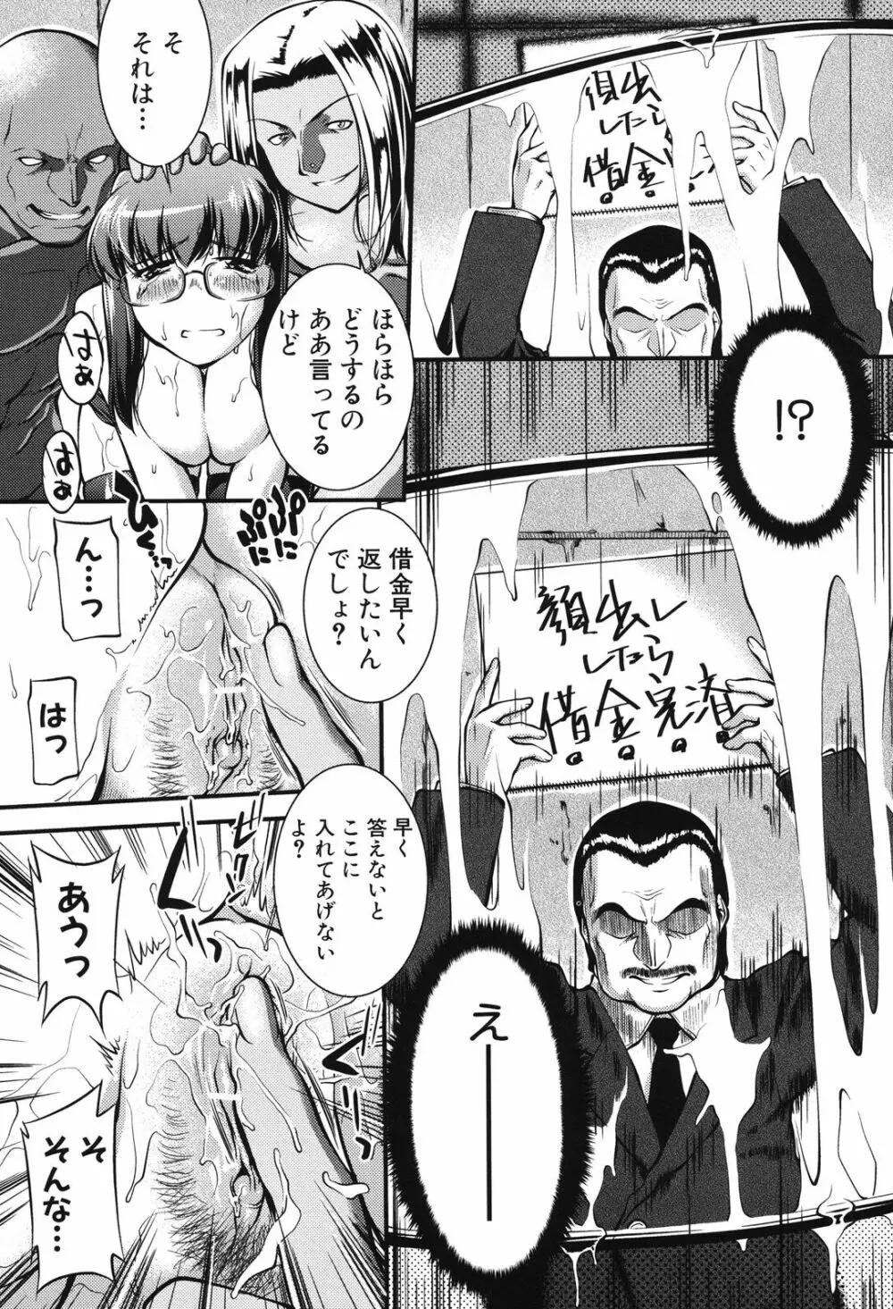 女教師淫落プレミアム -S級新人は放課後開花- Page.73