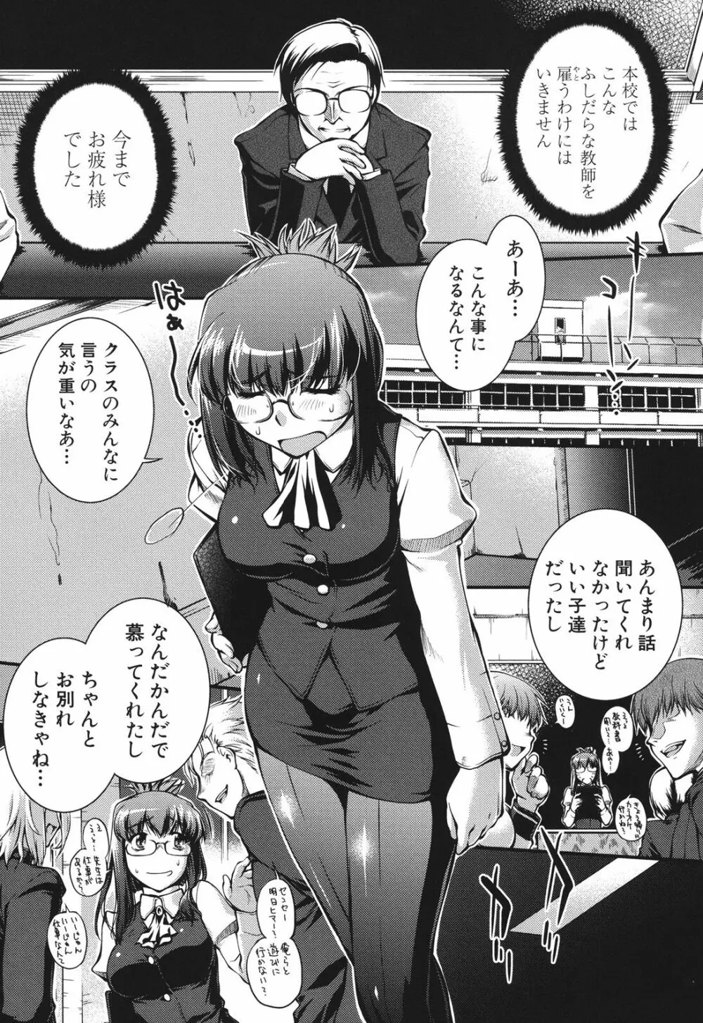 女教師淫落プレミアム -S級新人は放課後開花- Page.82