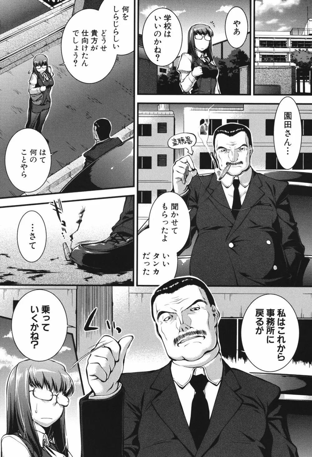 女教師淫落プレミアム -S級新人は放課後開花- Page.87