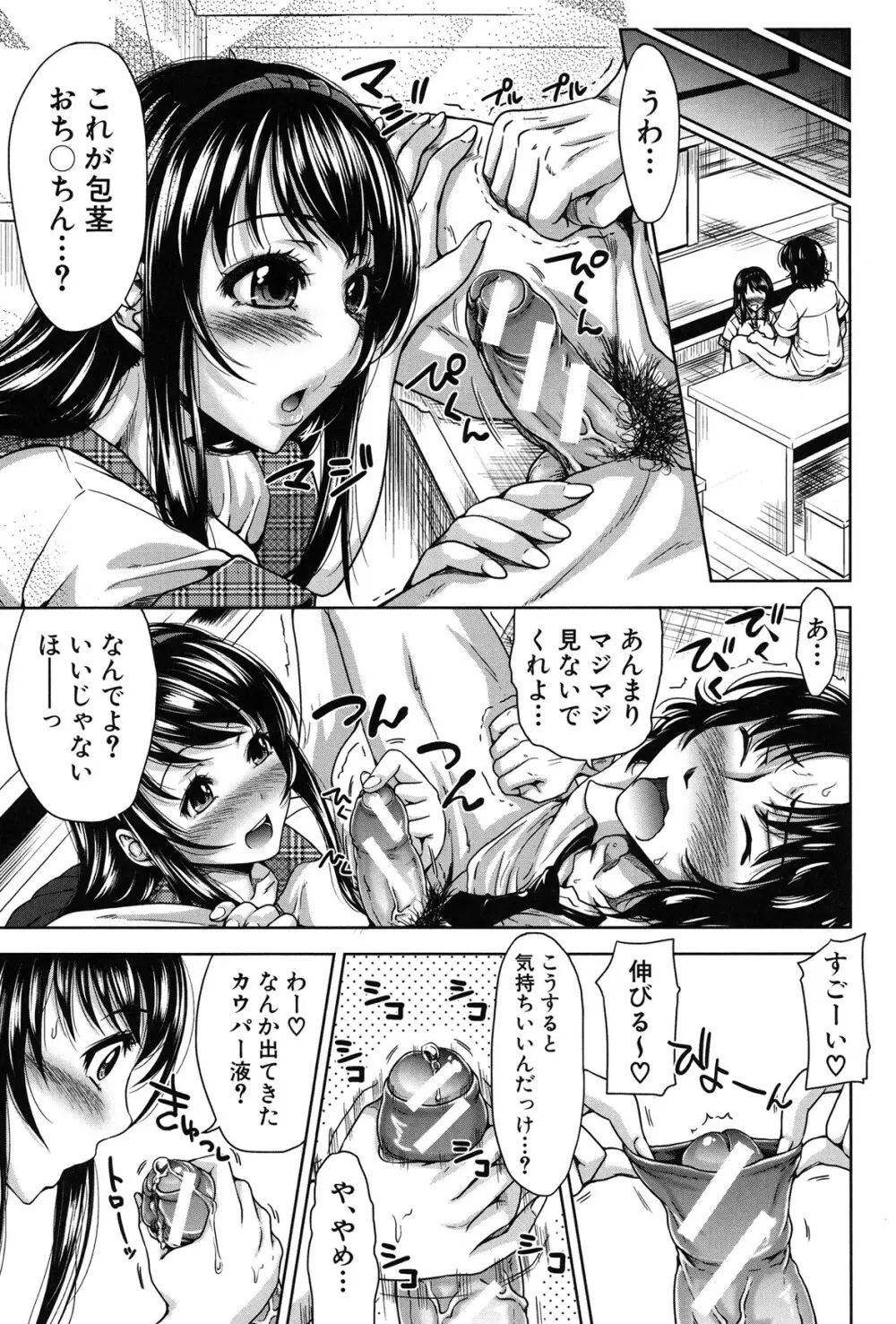 H・ERO -性の教室- Page.137