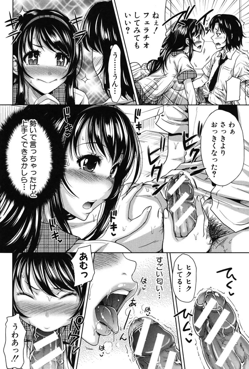 H・ERO -性の教室- Page.138