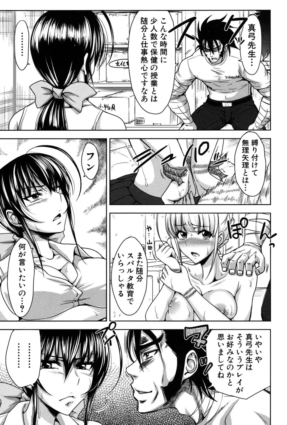 H・ERO -性の教室- Page.161