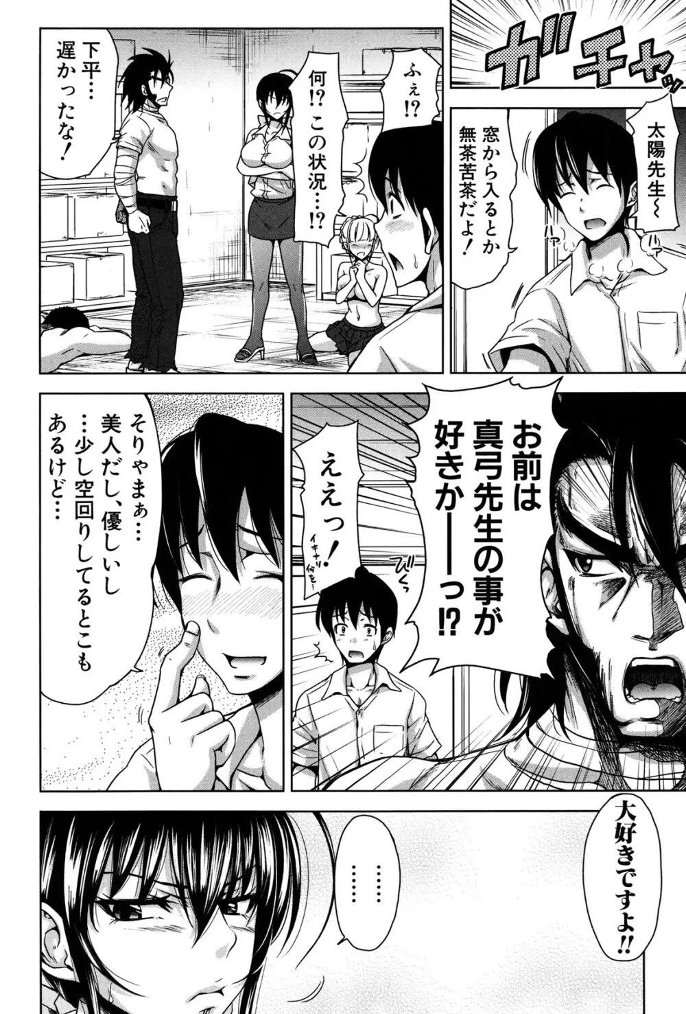 H・ERO -性の教室- Page.162