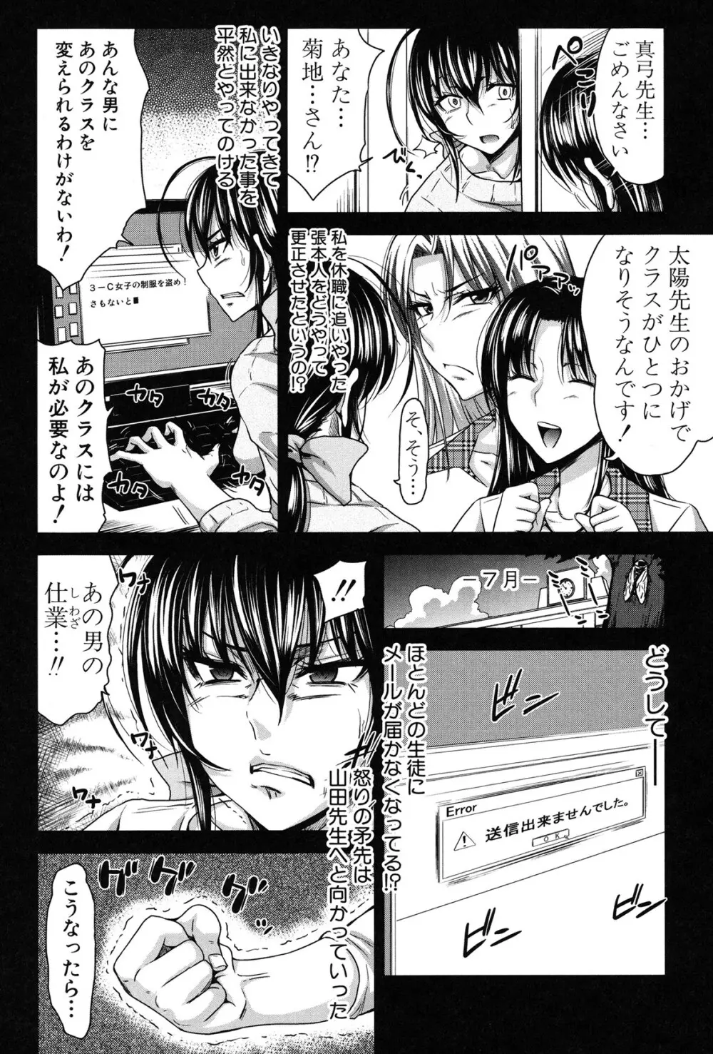 H・ERO -性の教室- Page.178