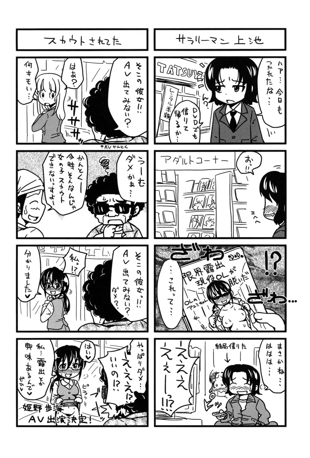 H・ERO -性の教室- Page.229