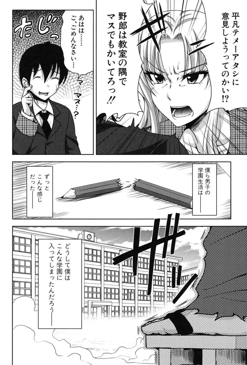 H・ERO -性の教室- Page.8