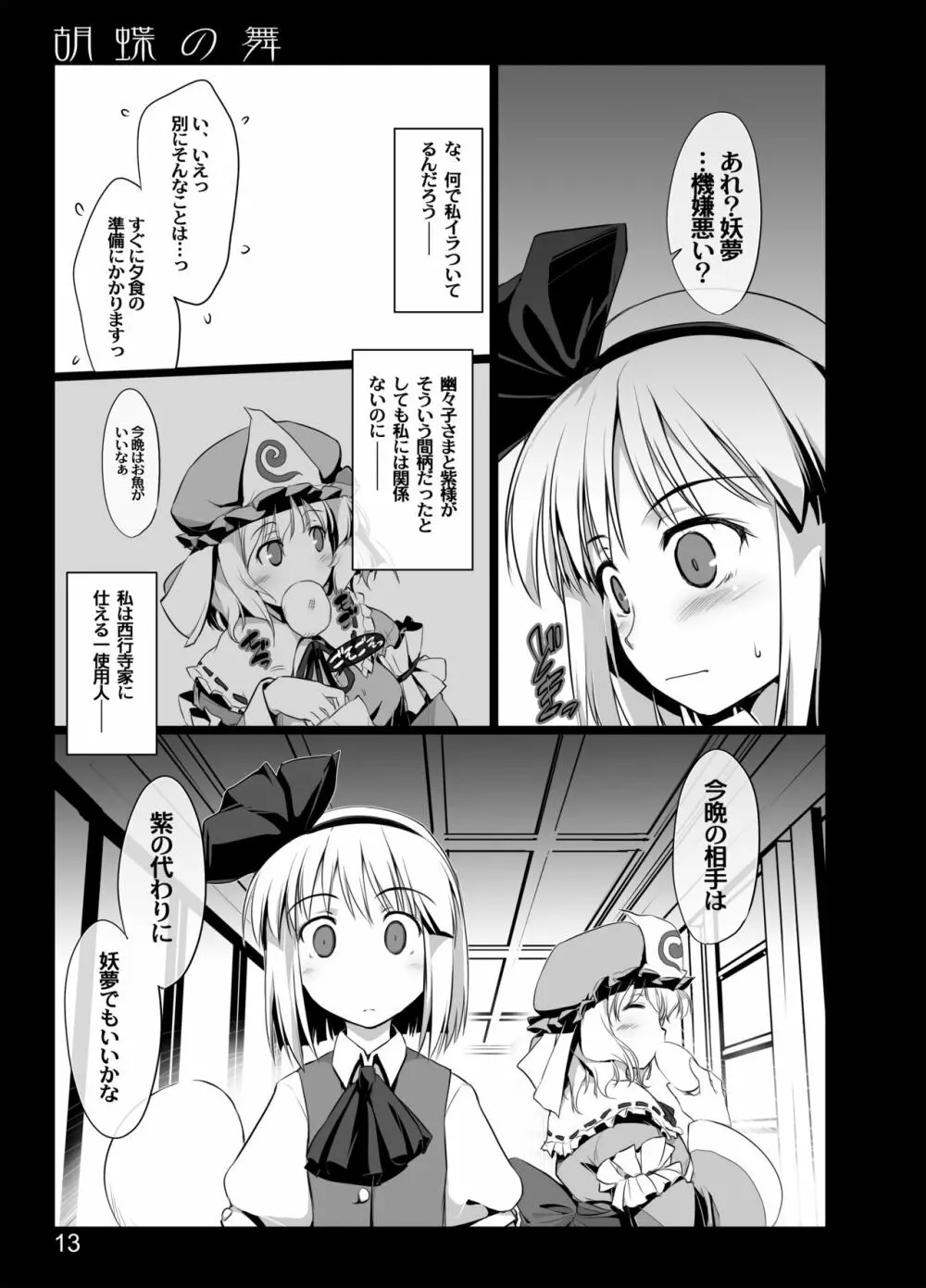 胡蝶の舞 Page.11