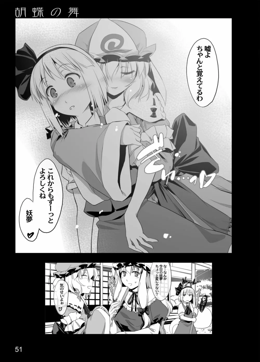 胡蝶の舞 Page.49