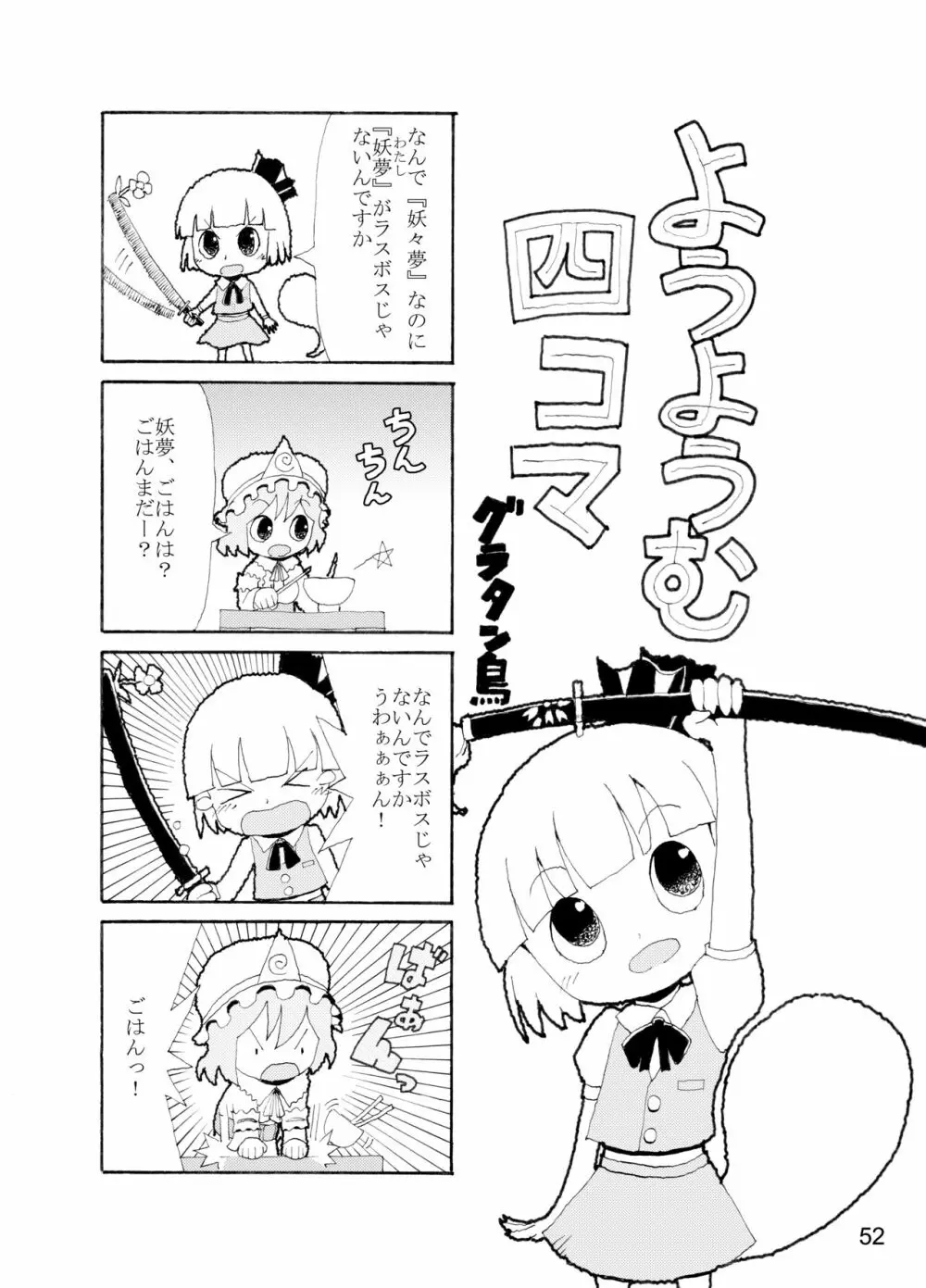 胡蝶の舞 Page.50