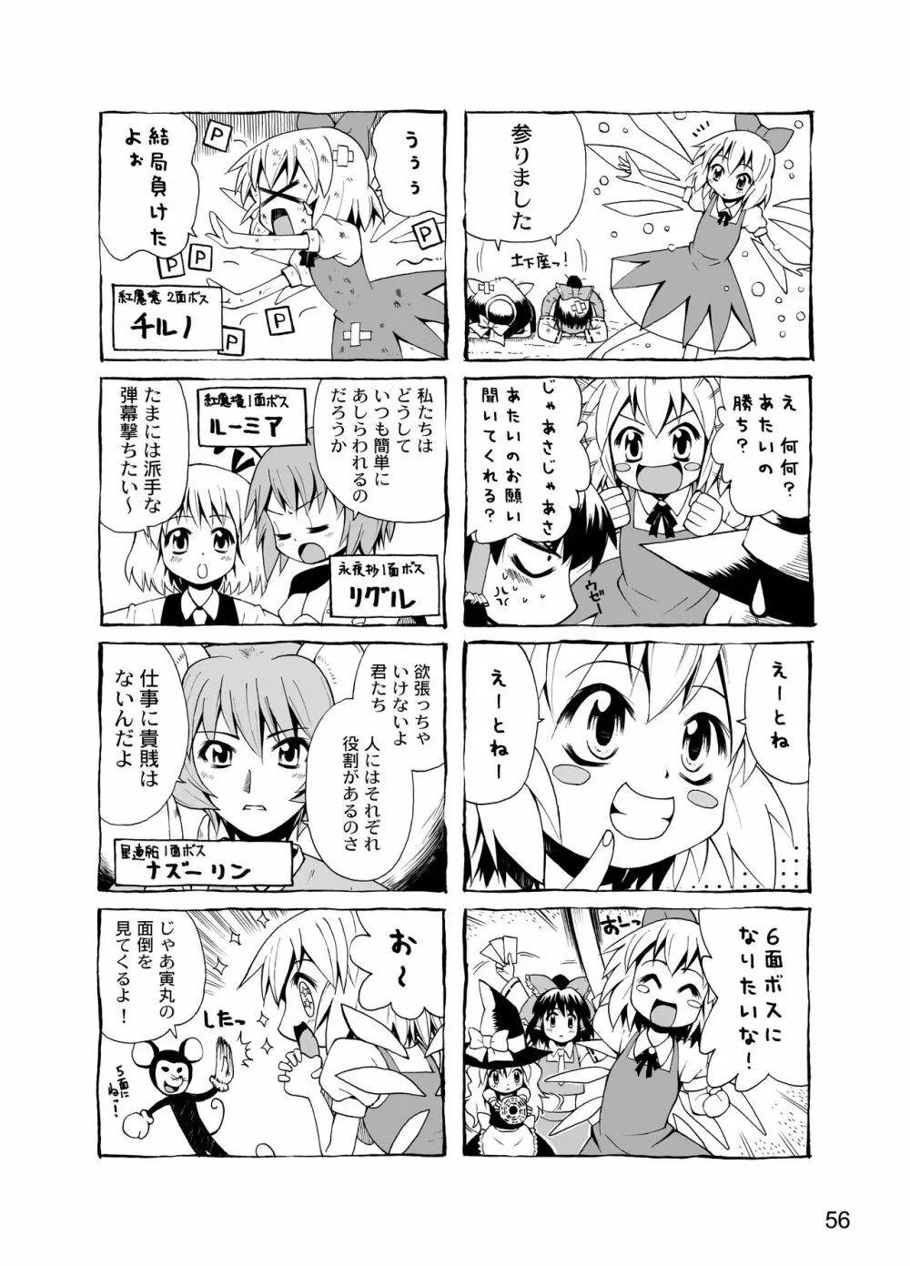 胡蝶の舞 Page.54