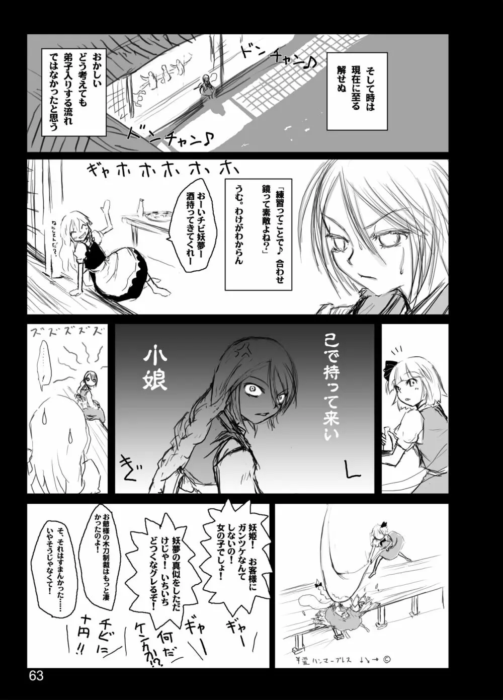 胡蝶の舞 Page.61