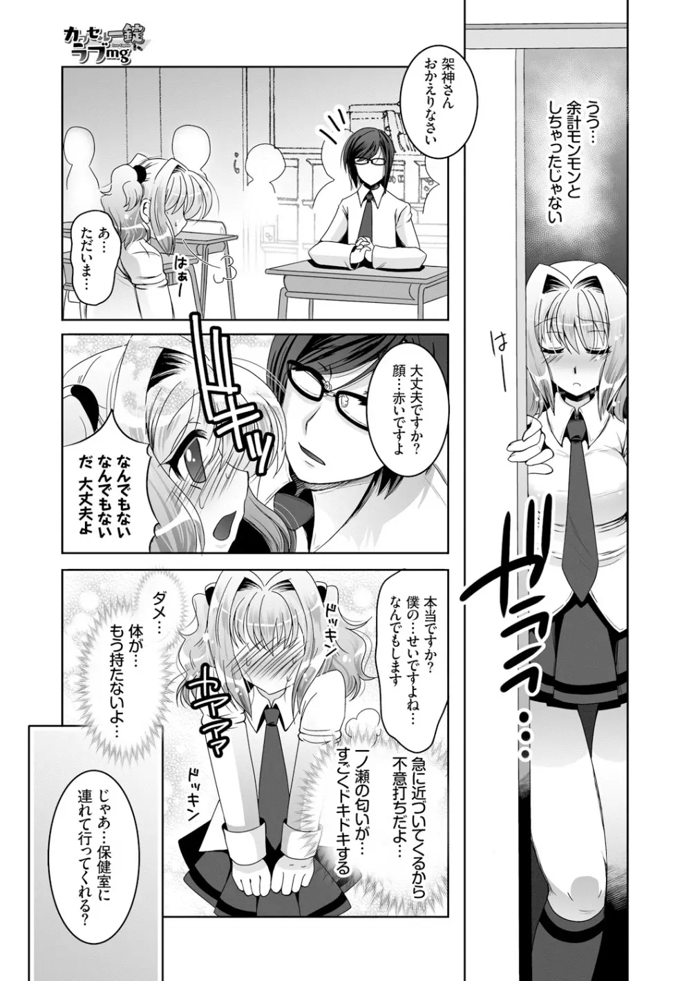 発情コネクト Page.101